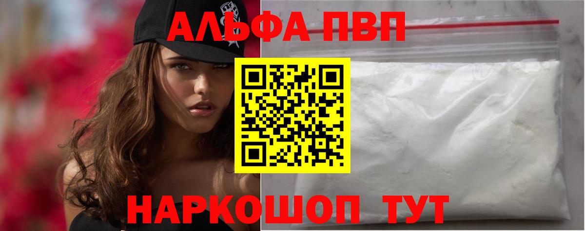 A-PVP Соль Тайшет