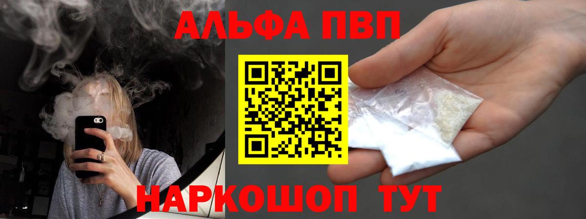 APVP VHQ  Alfa_PVP кристаллы  Тайшет  цена   Вход с VPN 