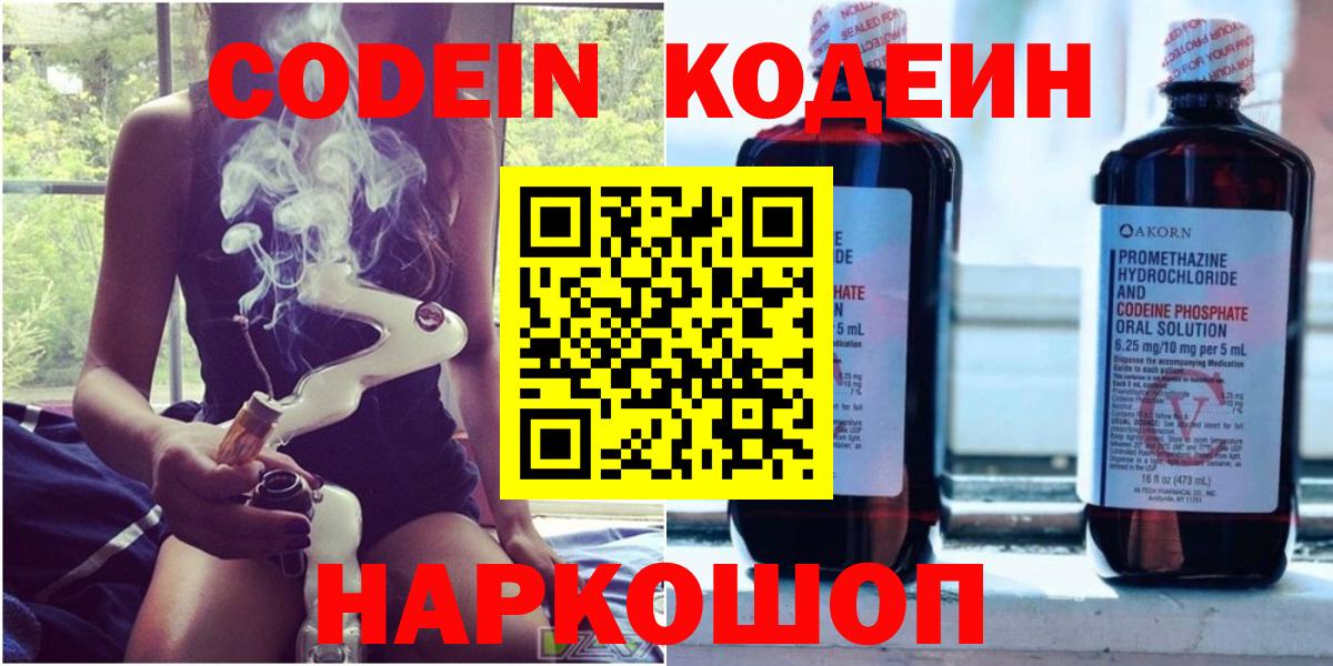 Кодеиновый сироп Lean Purple Drank Тайшет