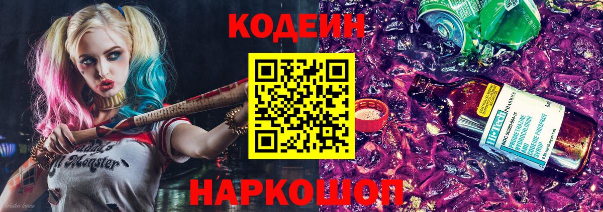 Codein напиток Lean (лин)  купить закладку  Вход с VPN  Тайшет  Codein напиток Lean (лин) 