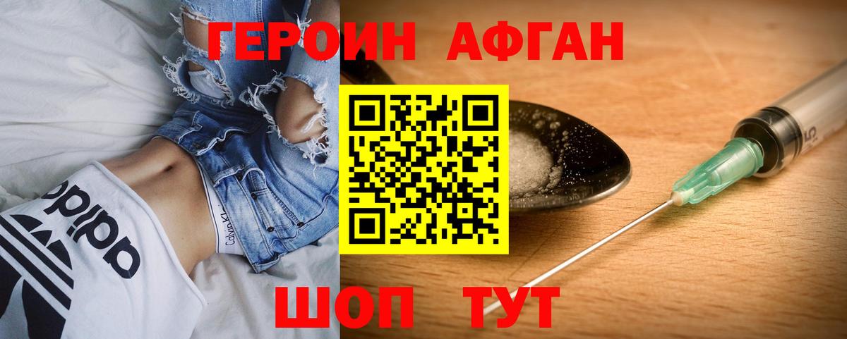 Героин афганец Тайшет