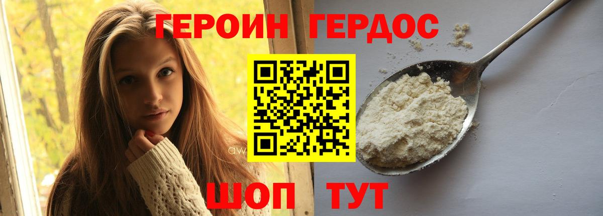 ГЕРОИН белый  ГЕРОИН  Тайшет  Вход с VPN 