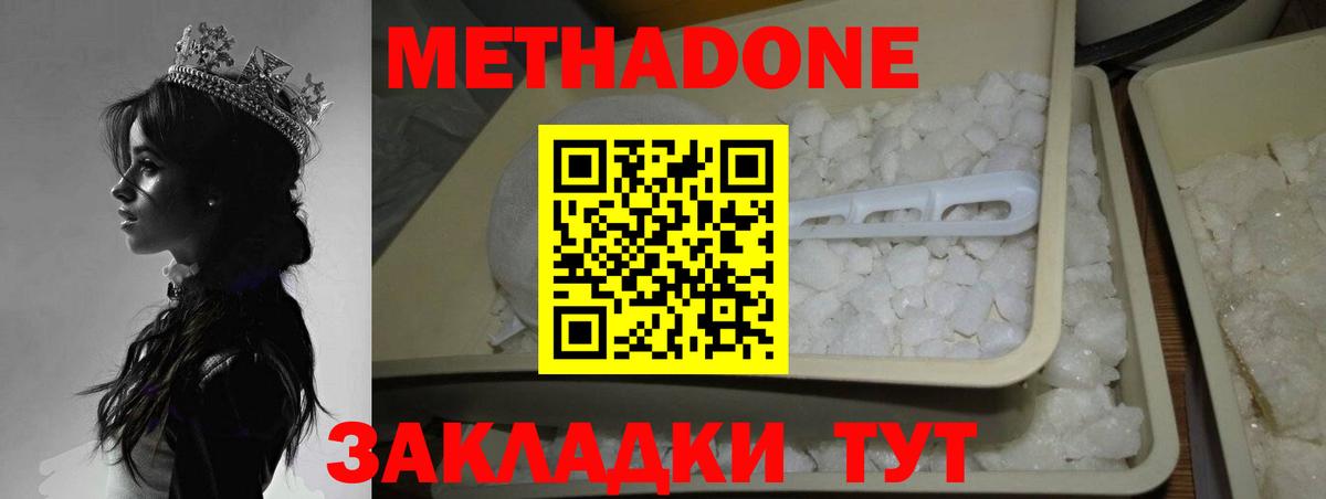 МЕТАДОН methadone  Вход с VPN  blacksprut ТОР  Тайшет  Метадон VHQ 